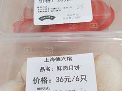 -德兴馆(广东路总店)