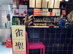 -雀圣冰室(万力店)