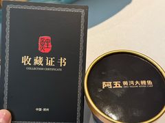 -阿五黄河大鲤鱼(英协路店)