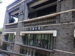 -御盛苑富隆汇·传承川菜·商务简餐(江北嘴店)