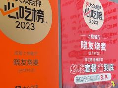 -晓友烧麦(光华村店)