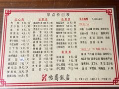 -怡园饭店-餐厅(四望亭店)
