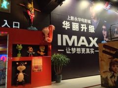 iphone_upload_pic-SFC上影影城(港汇永华IMAX激光店)
