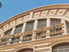 -中国铁道博物馆(正阳门馆)