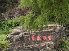 -狼山风景名胜区