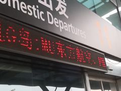 -杭州萧山国际机场
