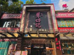 -朱仔记食府(江南大道店)