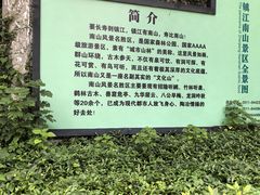 -南山风景名胜区