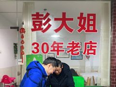 大堂-彭大姐老店黄辣丁(新津店)