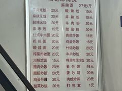-高记麻辣烫