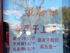 -秋栗香(地安门店)