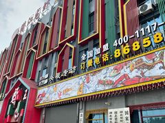 门面-味道工厂楚虾王(龙虾城店)