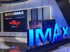 -英皇电影城(平安金融中心IMAX激光店)