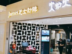 门面-火炉火自助餐(悠唐购物中心店)