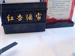 -红杏酒家·地道川菜(一品天下店)