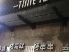-El Bodegon阿根廷秘鲁餐厅(幸福路店)