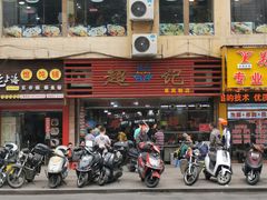 门面-超记粉店(阜民店)