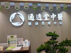 -通透堂中医·精准推拿(旗舰店)
