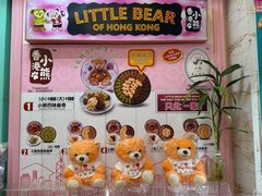 -珍妮曲奇聪明小熊(尖沙咀店)