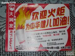 -大润发(康桥店)