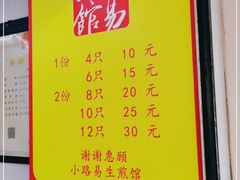 -小路易生煎馆(前进五路店)