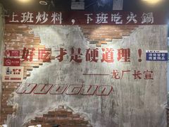 -龙厂长老火锅(抚琴店)