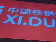 -玺炖·中国铁锅炖(虹桥天街店)