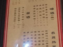 菜单-好介口深夜酒馆(梅江店)