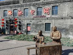 -中华巴洛克风情街