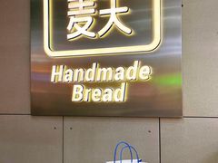 -手感麦夫(黄兴中路五一店)