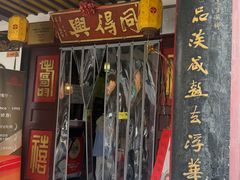-同得兴 Since·1995 传统苏式面馆(嘉馀坊店)