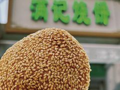 -满记烧饼(牛街东里小区一区店)