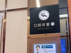 -深圳富茂格伦菲尔口腔门诊部(龙华清湖总院)