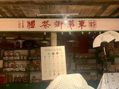 -東茅街茶馆