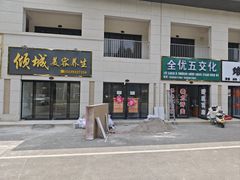 -亚伟瓦罐面美食城(淇县总店)