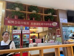 -廣順興(兴华路店)