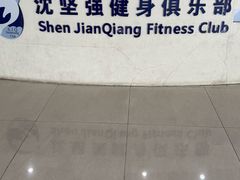 -沈坚强游泳俱乐部(长征分部)