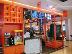-秦炉烤肉(财富中心店)