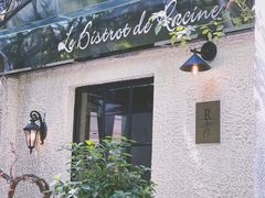 门面-Le Bistrot de Racine