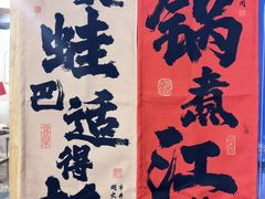 -鸿顺老铁锅美蛙鱼府(解放碑店)