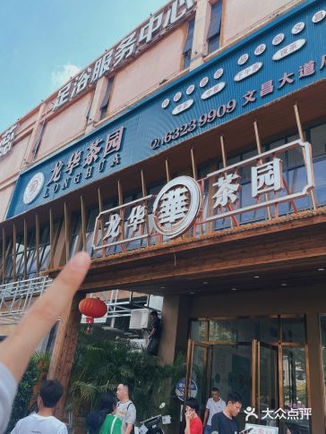 来文昌，直奔这家老爸茶！