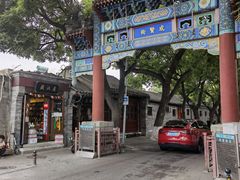 -北京国子监胡同