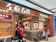 -左庭右院鲜牛肉火锅(长泰广场店)