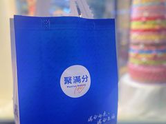 -MANFEN聚满分西点(远洋大信店)