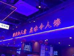 -乌兰烧烤·烤羊腿(西丽店)