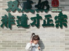 -民信老铺(双皮奶博物馆店)