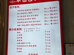 -草包包子铺1937(普利街店)