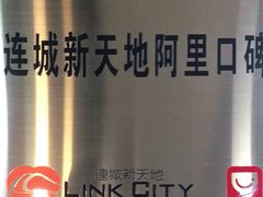 -连城·新天地(福华一路店)