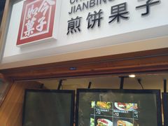 -歹街(金成店)