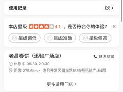 -老昌春饼(迅驰广场店)